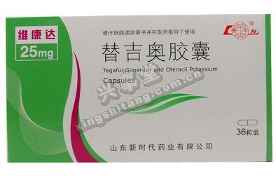 維康達(dá)(替吉奧膠囊)